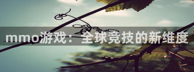 沐鸣注册账号怎么注册